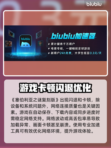 🎮塞伯利亚之谜复刻版闪退卡顿？速看解决方法！截图2