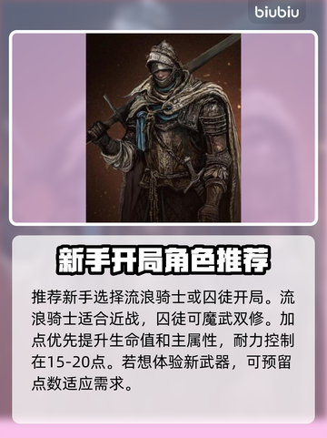 艾尔登法环黑夜君临🔥新手必看！极速开荒攻略✔截图2