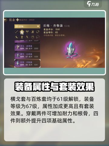 逆水寒手游百炼和横戈哪个好介绍截图3