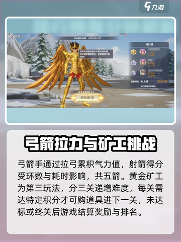 圣斗士星矢重生😎游乐模式玩法大揭秘🔥截图4