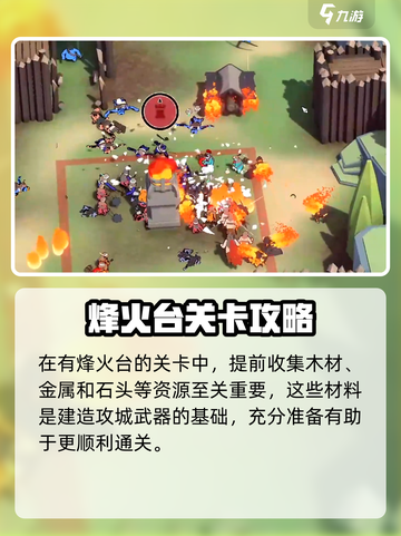 🔥攻城模拟器烽火台秒拆攻略！💥截图2
