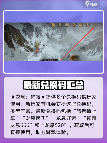 龙息神寂兑换码最新介绍介绍截图2