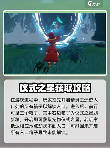 洛克王国💥仪式之星玛雅获取攻略✨截图3