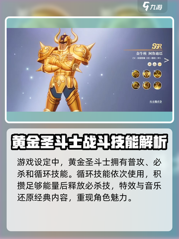 圣斗士星矢重生🔥黄金圣斗士全解析✨截图3