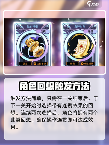 原神：无尽梦回连携回响触发攻略✨截图4
