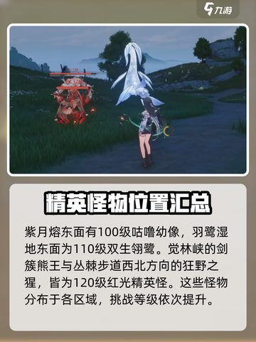 鸣潮⚡13只红光精英怪位置全揭秘！快来收藏🔥截图9