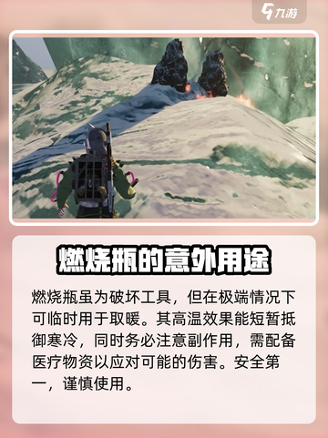 七日世界低温环境如何抗寒介绍截图7