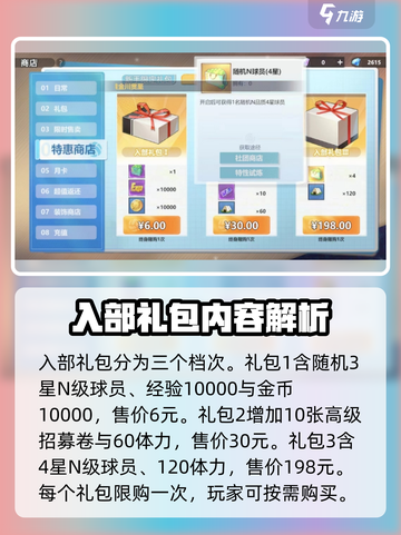 排球少年手游特惠商店🔥超值折扣等你来抢！截图4