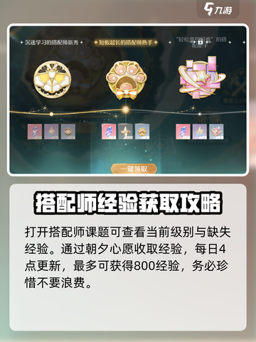 无限暖暖搭配师进阶任务分享介绍截图2