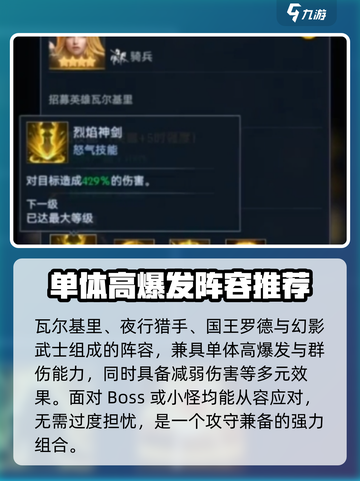 帝国与魔法夜行猎手如何搭配阵容介绍截图2