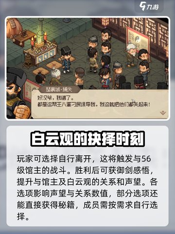 大侠立志传白云观假道士任务介绍介绍截图4