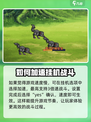 再刷一把2金色传说挂机玩法介绍介绍截图5