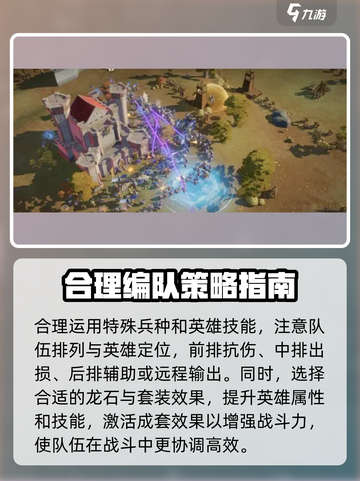 龙石战争🔥最强兵种搭配方法一网打尽！截图4