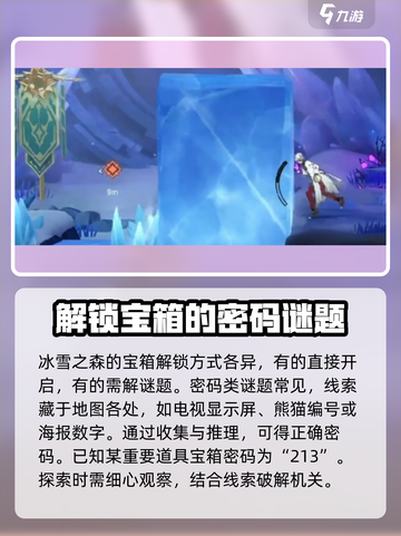 归龙潮冰雪之森宝箱获取介绍介绍截图2
