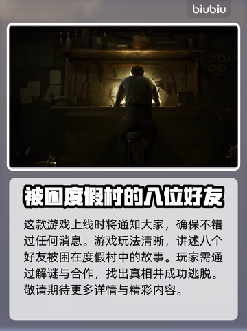 直到黎明加强版🎉发售日期终于曝光！🔥截图3