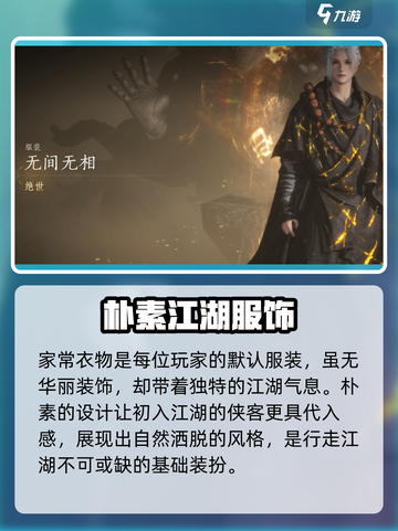 燕云十六声时装介绍介绍截图2