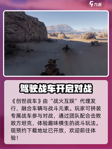 创世战车🔥：俄罗斯出品，游戏公司大揭秘！截图2