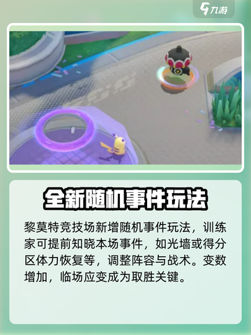 宝可梦大集结s2赛季介绍介绍截图7