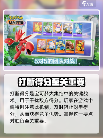 宝可梦大集结打断得分技巧介绍截图2