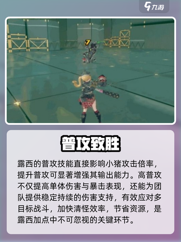 绝区零露西🔥核心技加点神操作截图3