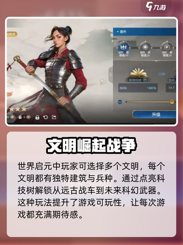 世界启元好玩么介绍截图3