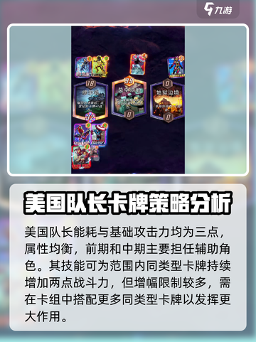 漫威终极逆转✨美国队长技能效果大曝光！游戏党必看截图2