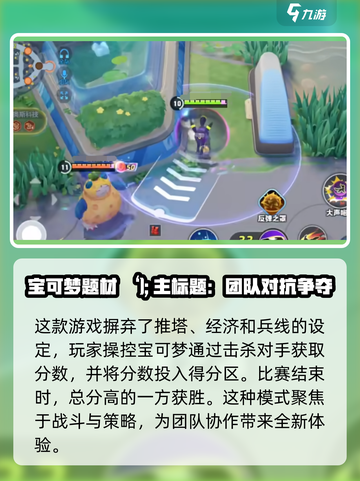 宝可梦大集结什么时候上线介绍截图3