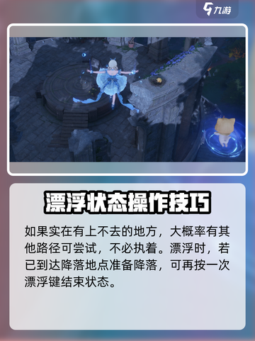 无限暖暖跳跃教程介绍截图4