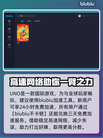 UNO🔥卡顿跳屏？用这个加速器秒解决！截图3