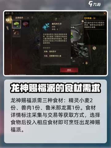 龙息神寂龙神赐福派怎么做介绍截图3