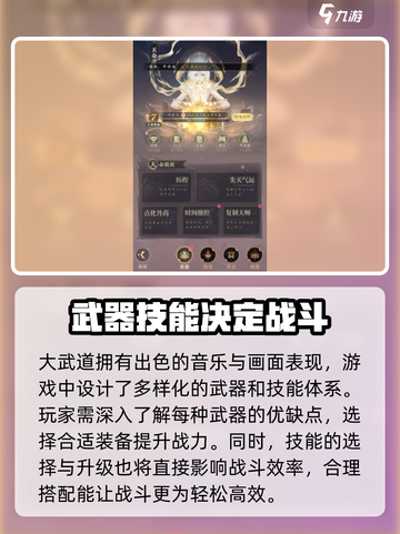 大武道手游🔥玩法全揭秘，轻松上分秘籍在这里！截图3