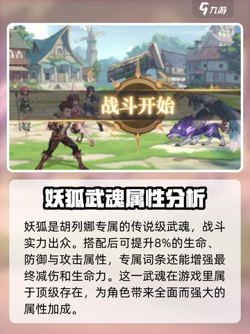 斗罗大陆：逆转时空妖狐🔥超强属性曝光！截图3