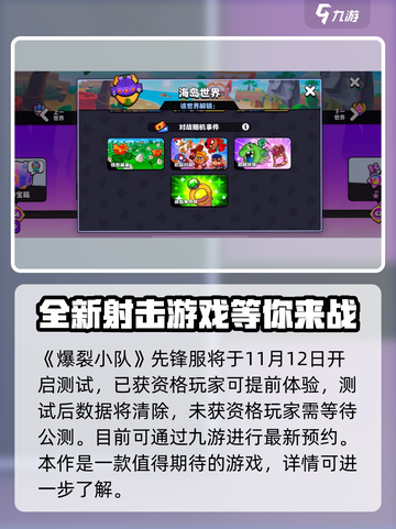 爆裂小队先锋服怎么进介绍截图2