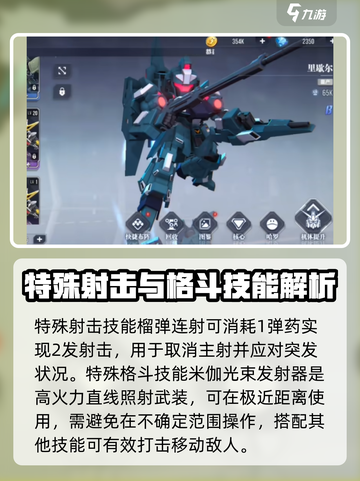 高达钢铁之诗里歇尔玩法介绍介绍截图3
