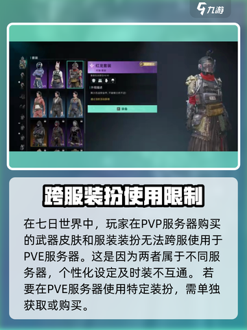 七日世界服装跨服通用大揭秘🔥玩家必看！截图2