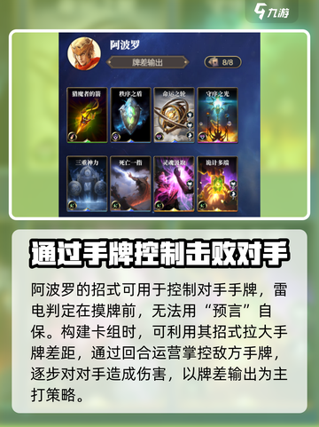 诸神竞技场阿波罗怎么样介绍截图4
