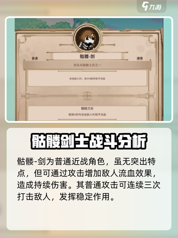 小骨英雄杀手普通小骨有哪些介绍截图6