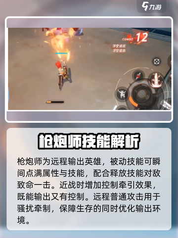 晶核手游枪炮师技能加点攻略介绍截图3