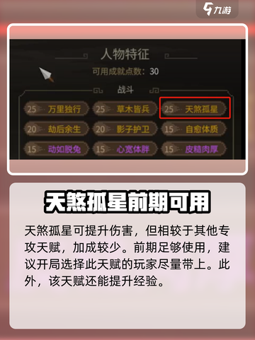 大侠立志传天煞孤星怎么样介绍截图3