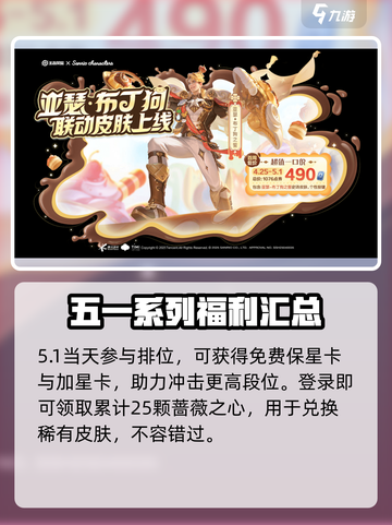 王者荣耀五五节活动什么时候开始介绍截图4