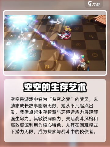 无尽梦回空空技能怎么样介绍截图2
