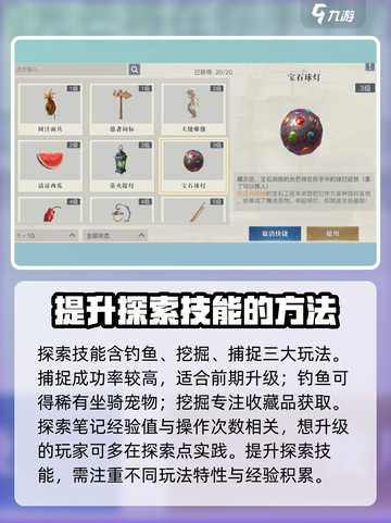 黎明之海💎宝石球灯获取攻略，轻松到手超简单！截图3