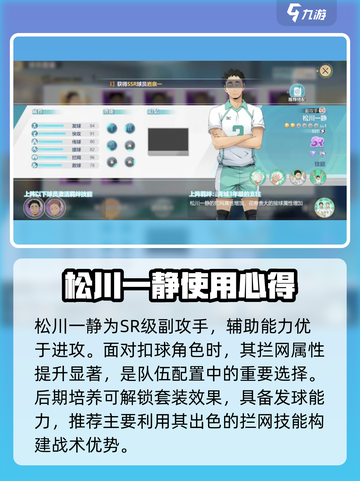 排球少年手游🔥青叶城西全角色曝光，最强球员推荐来啦！截图3