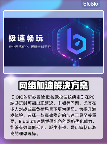 🔥JOJO欧拉波纹加速器推荐！疾走更丝滑🚀截图2