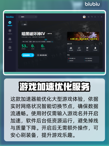 暗黑4🔥加速器评测：必备软件下载推荐！截图4