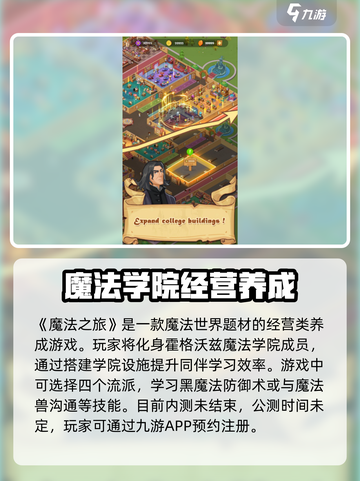 魔法之旅上线时间🔥公测倒计时🎉截图2