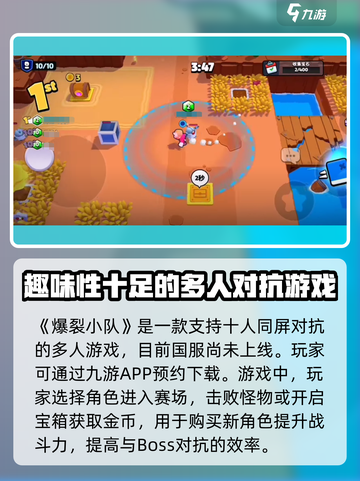 爆裂小队🔥国服玩法全揭秘手游玩家必看！截图2