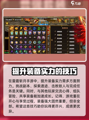 雷霆斩月手游装备获取🔥超简单技巧分享！截图4