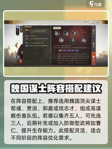 三国志战棋版程昱阵容怎么搭配介绍截图4