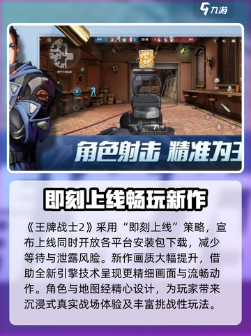 王牌战士2上线了吗介绍截图4